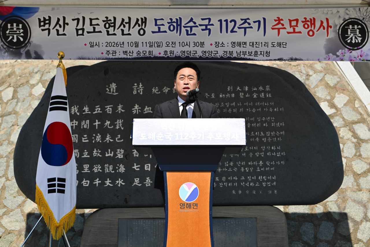 영덕 영해 도해단서 ‘도해순국 112주기’ 추모행사…벽산 김도현 선생 기려 300여 명 참석