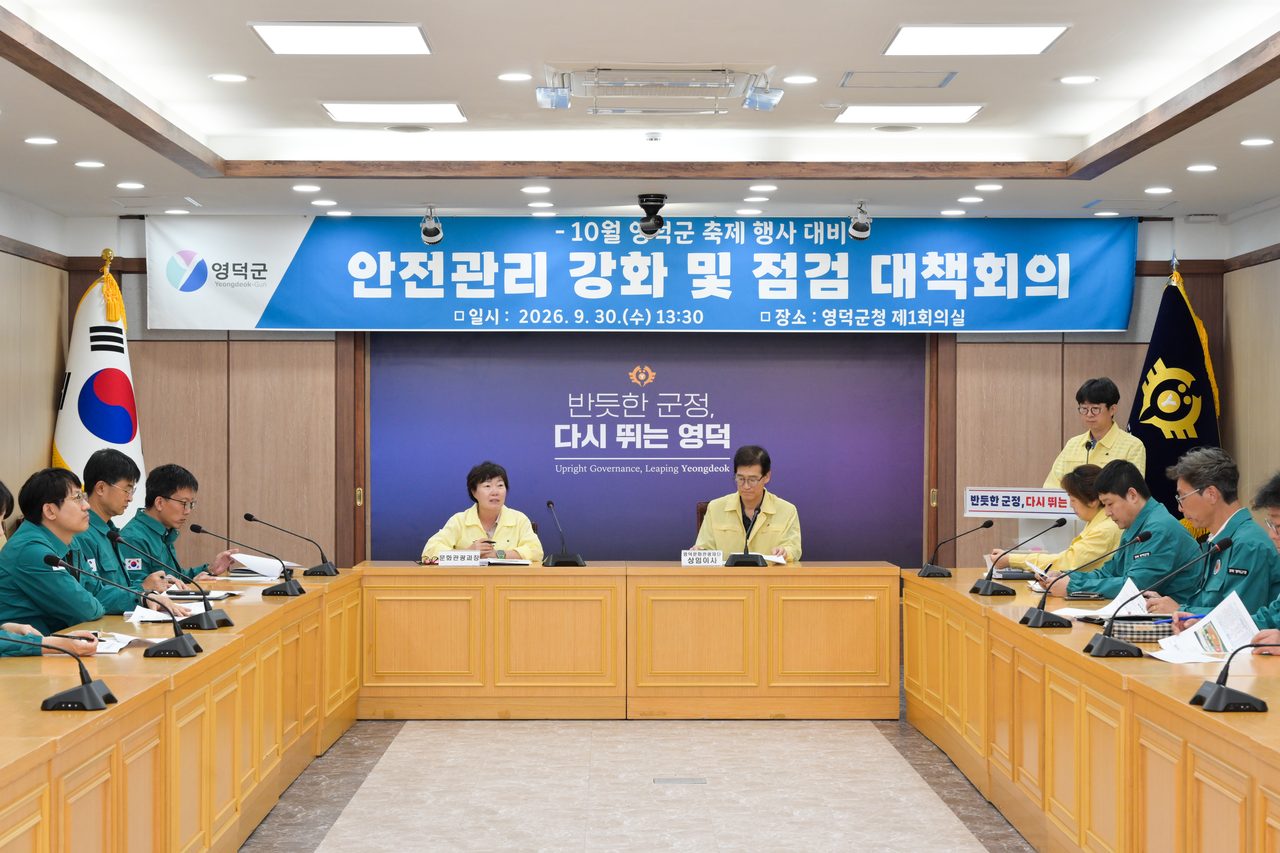영덕군, 10월 축제·행사 앞두고 안전관리 강화