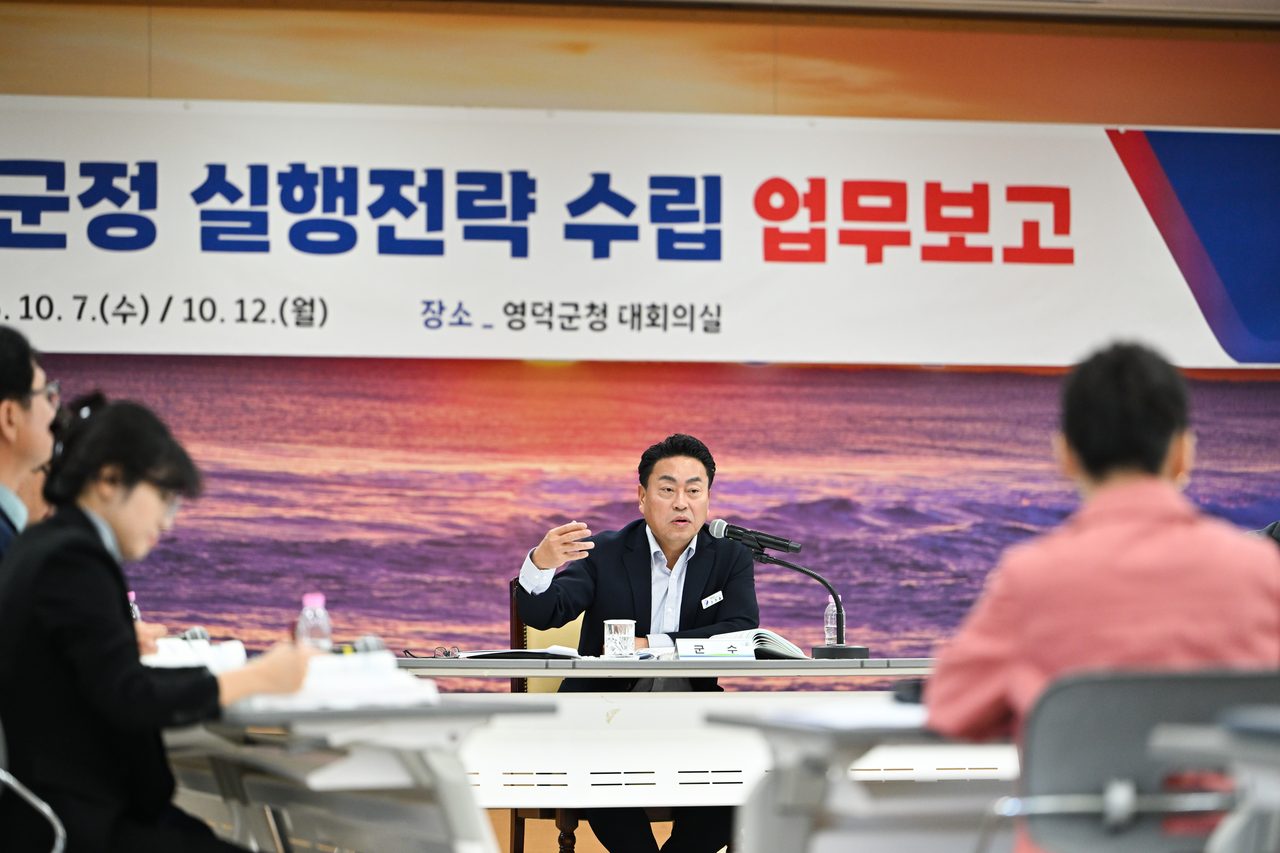 영덕군 23개 부서·2개 출연기관 이틀간 업무보고… 2027년 주요 사업·공약 실행전략 점검