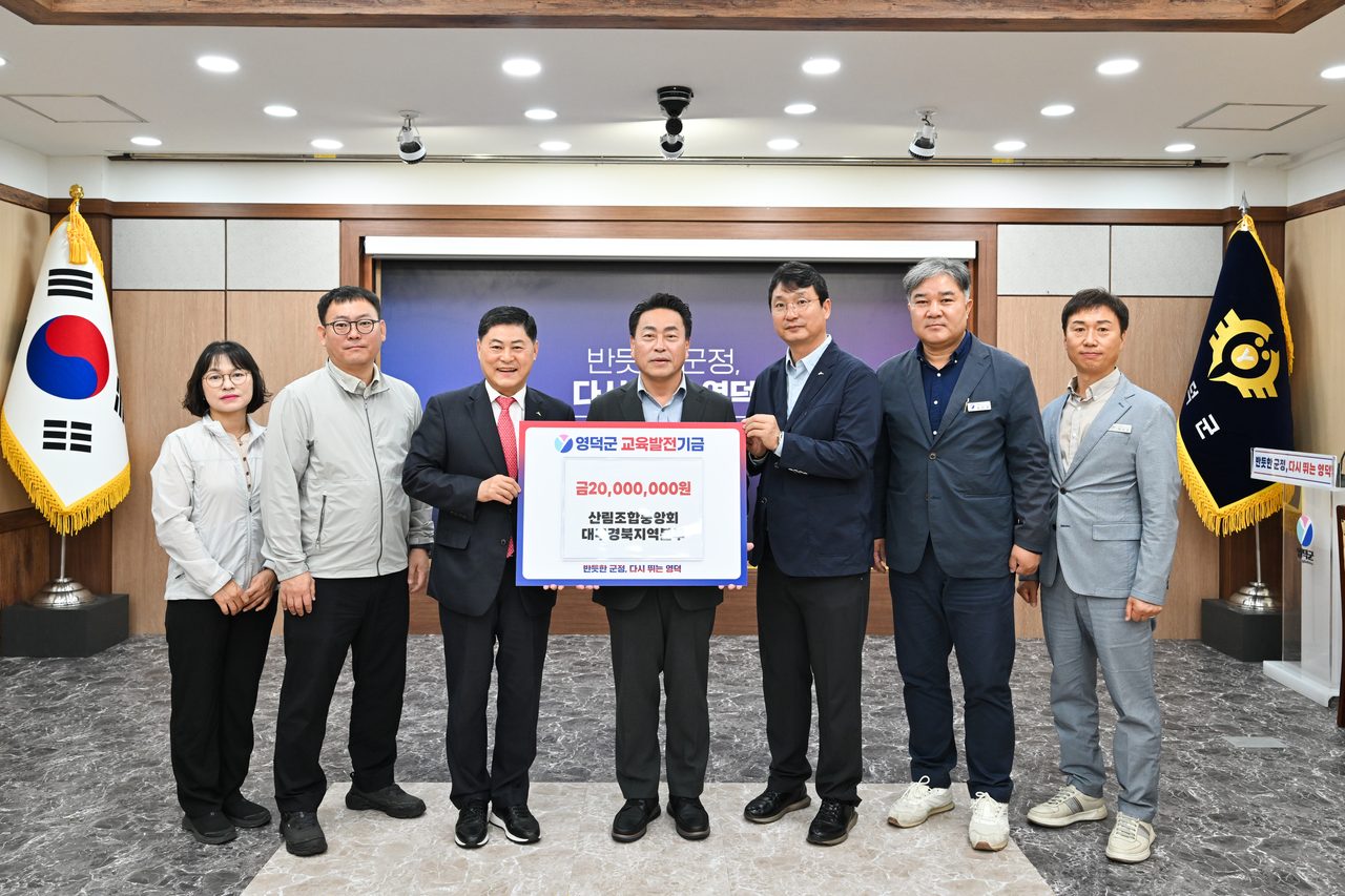산림조합중앙회 대구경북지역본부, 영덕군 교육발전기금 2,000만 원 기탁