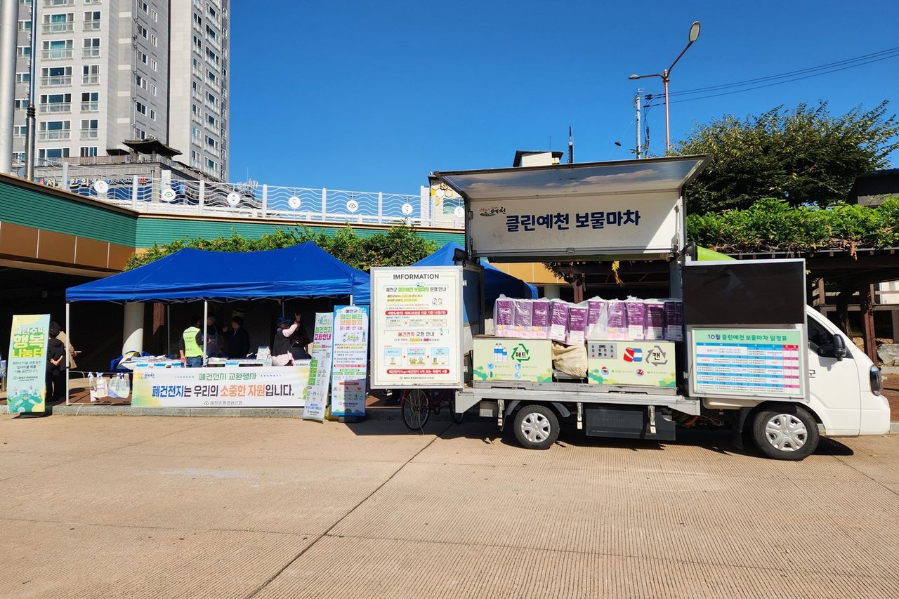 예천 폐건전지 554kg 수거… 1kg당 새 건전지 8개 또는 화장지 4롤 교환