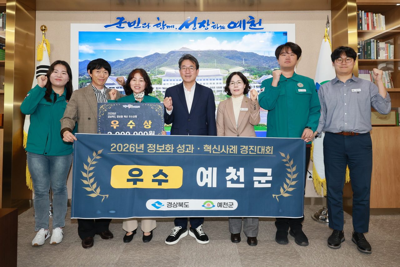 예천군, 공공데이터·AI로 CCTV 설치 최적지 분석…경북 정보화 경진대회 우수상
