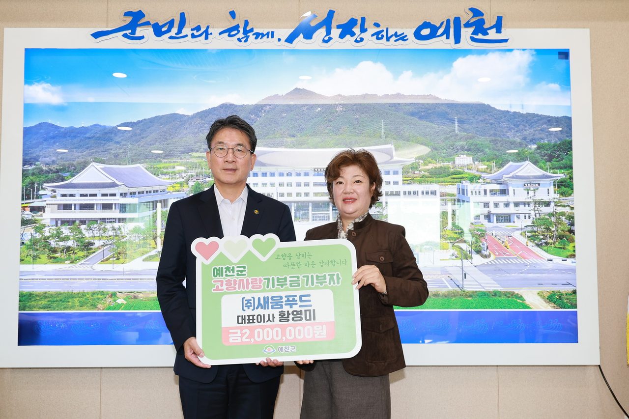 ㈜새움푸드 황영미 대표 가족, 고향사랑기부금 200만 원 기탁