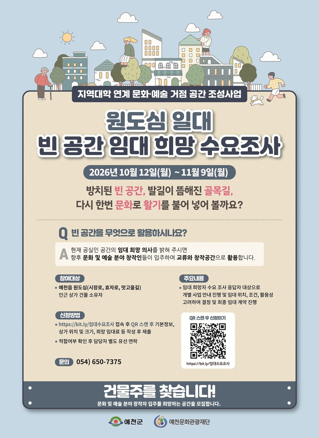 예천읍 원도심 빈 점포·건물 소유주 모십니다… 11월 9일까지 임대 수요조사, 5개소 내외 선정