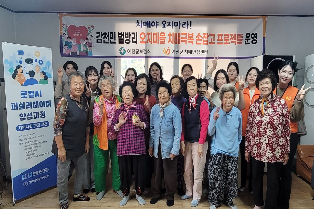 예천 감천면 벌방리 어르신 14명 생성형 AI로 ‘디지털 그림일기’…치매예방 3회 교육