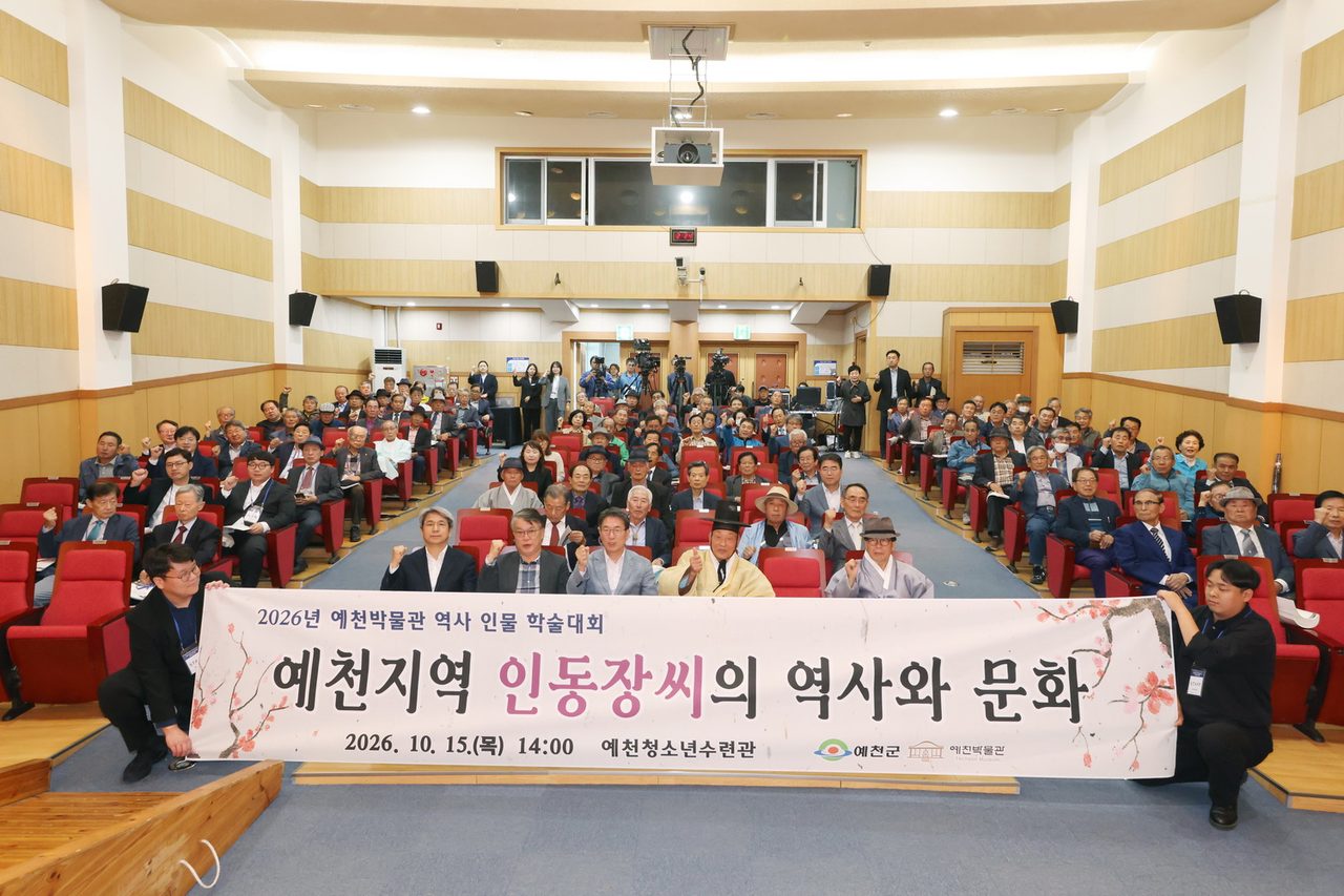 예천박물관 역사 인물 학술대회, 인동장씨 입향부터 3·1만세운동까지 조명… 옥피리 연주도