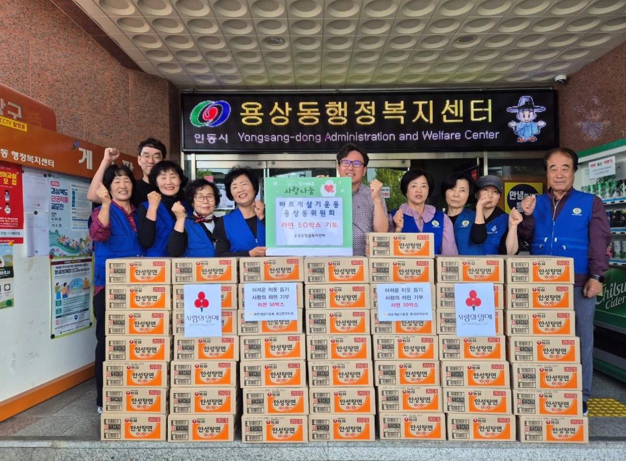 바르게살기운동 용상동위원회, 사랑의 라면 50박스 기탁