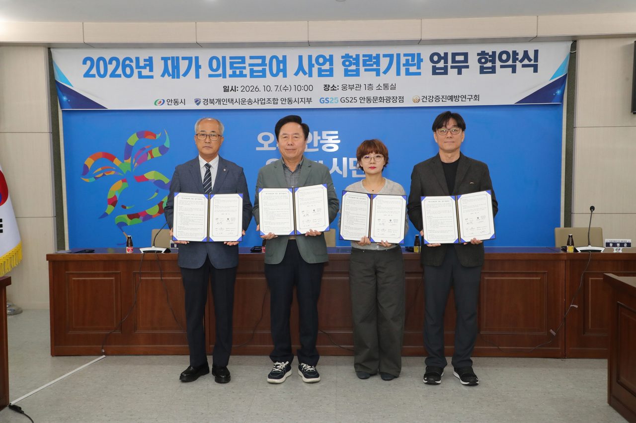안동시, 민관 손잡고 의료급여 수급자 재가 돌봄망 강화