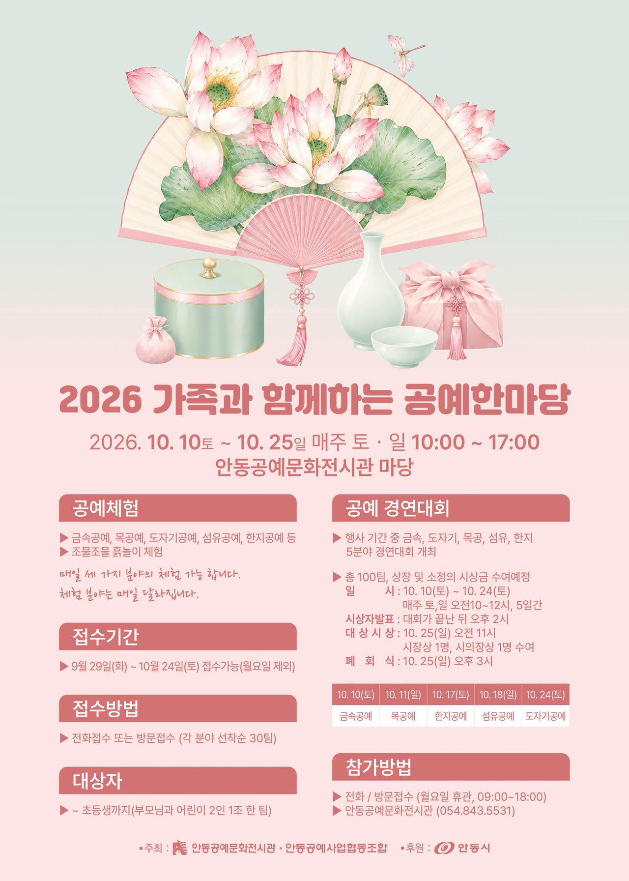 안동시, 공예협동조합 주관 가족 공예한마당 후원