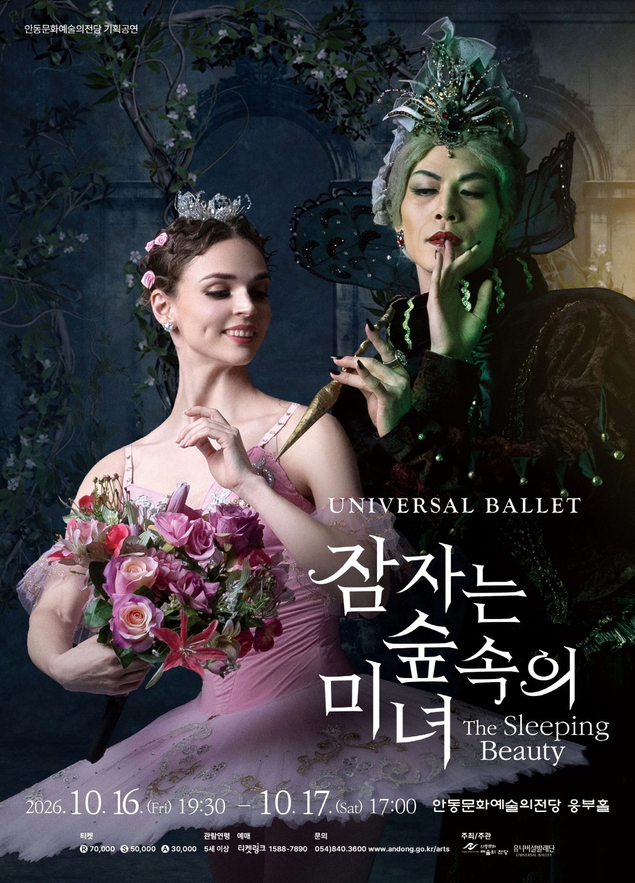안동서 유니버설발레단 1994년 초연 전막 발레 무대 오른다