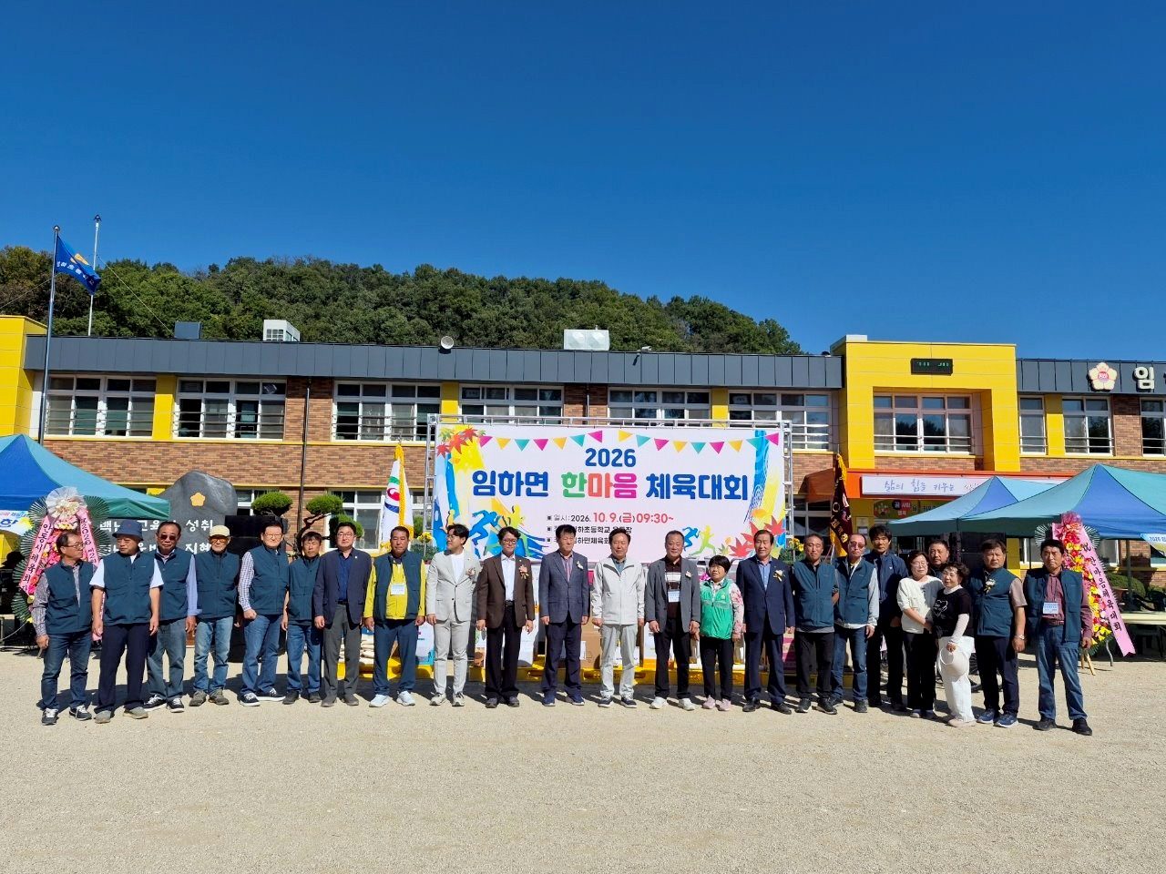 안동서 면민·출향인 고향의 정 나눈 임하면 한마음체육대회