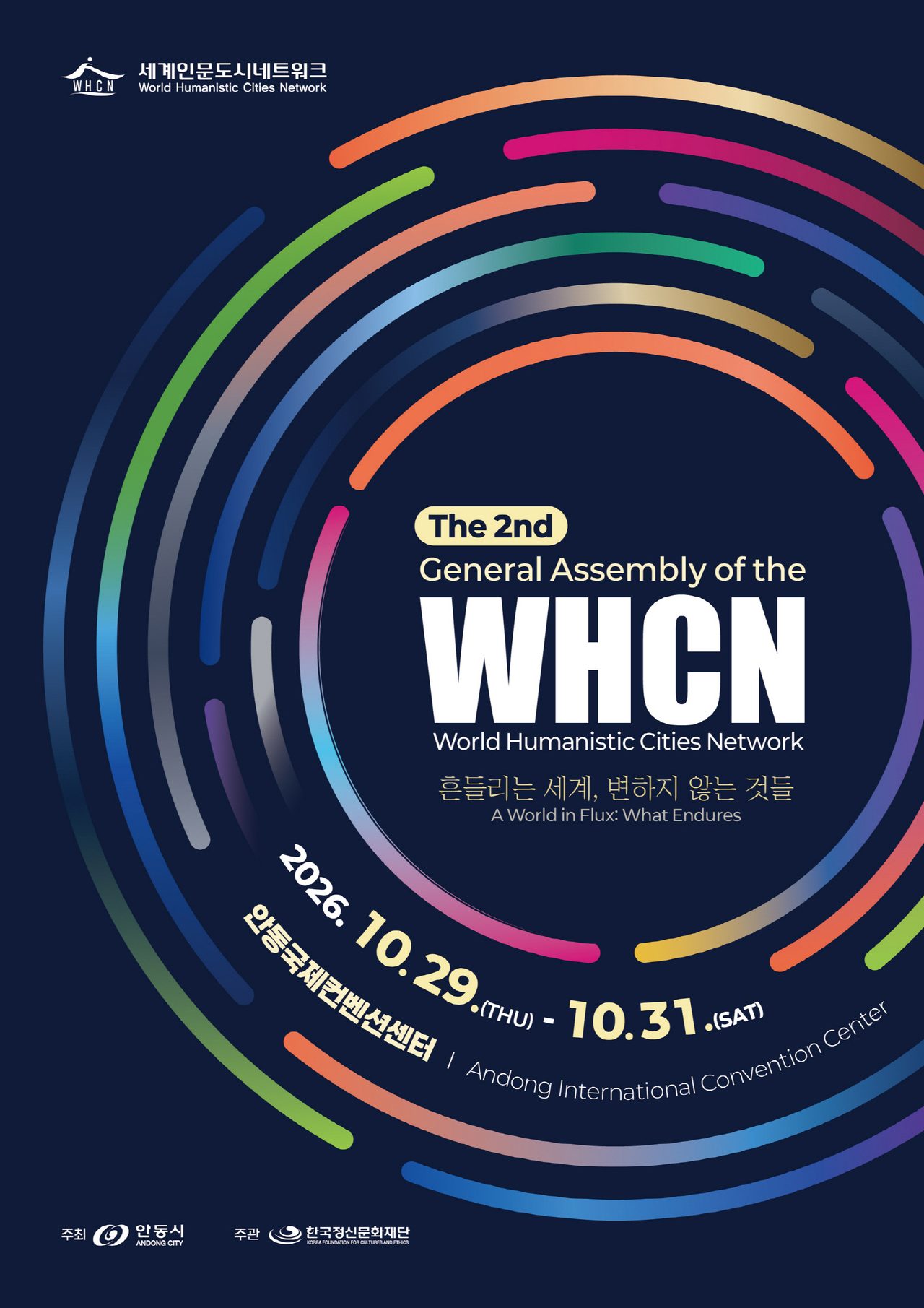 안동시, 창립 주도한 세계인문도시네트워크에 27개국 69곳 참여
