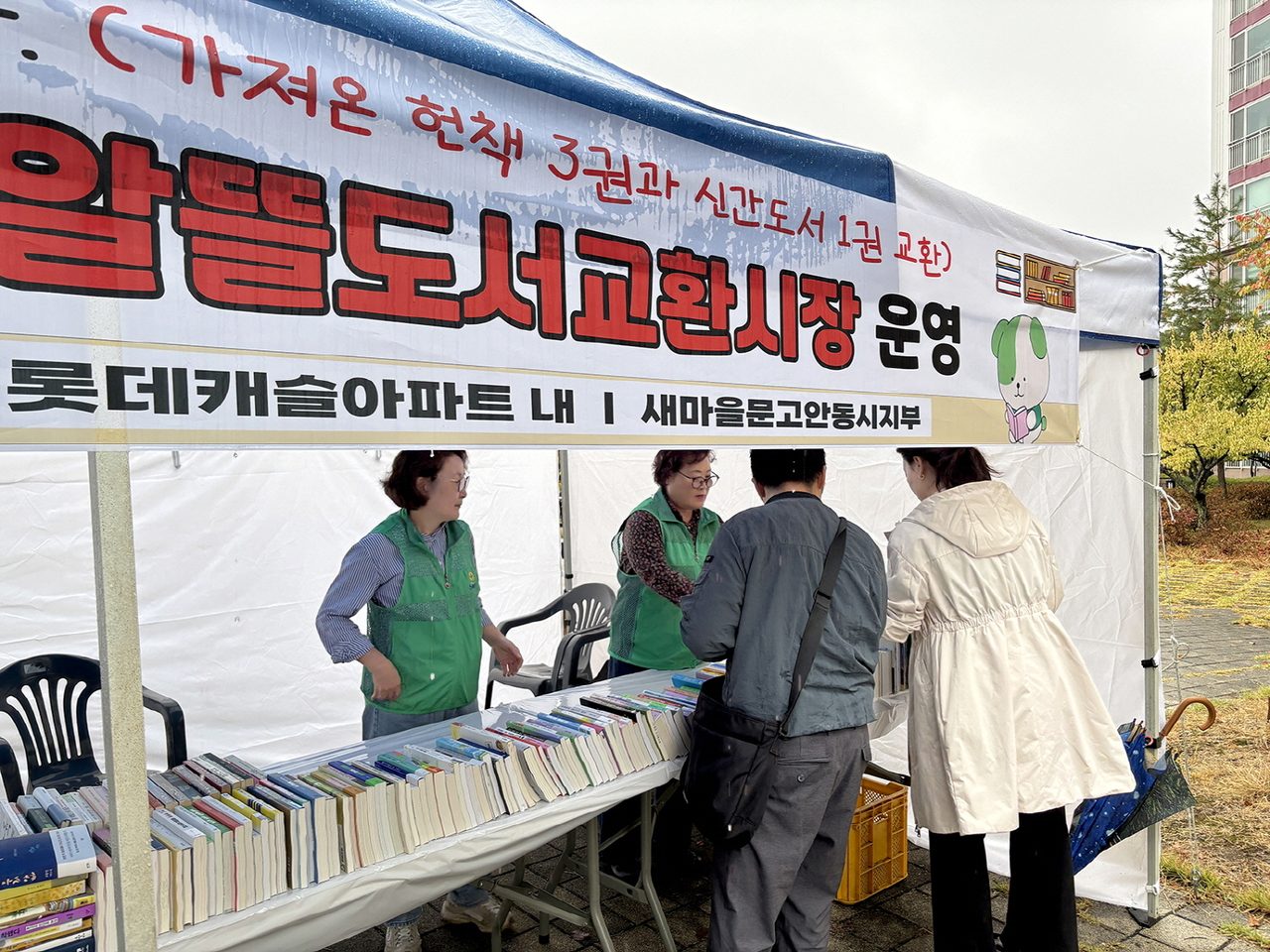 안동시, 새마을문고 ‘알뜰도서 교환’으로 가정 속 책 순환 지원