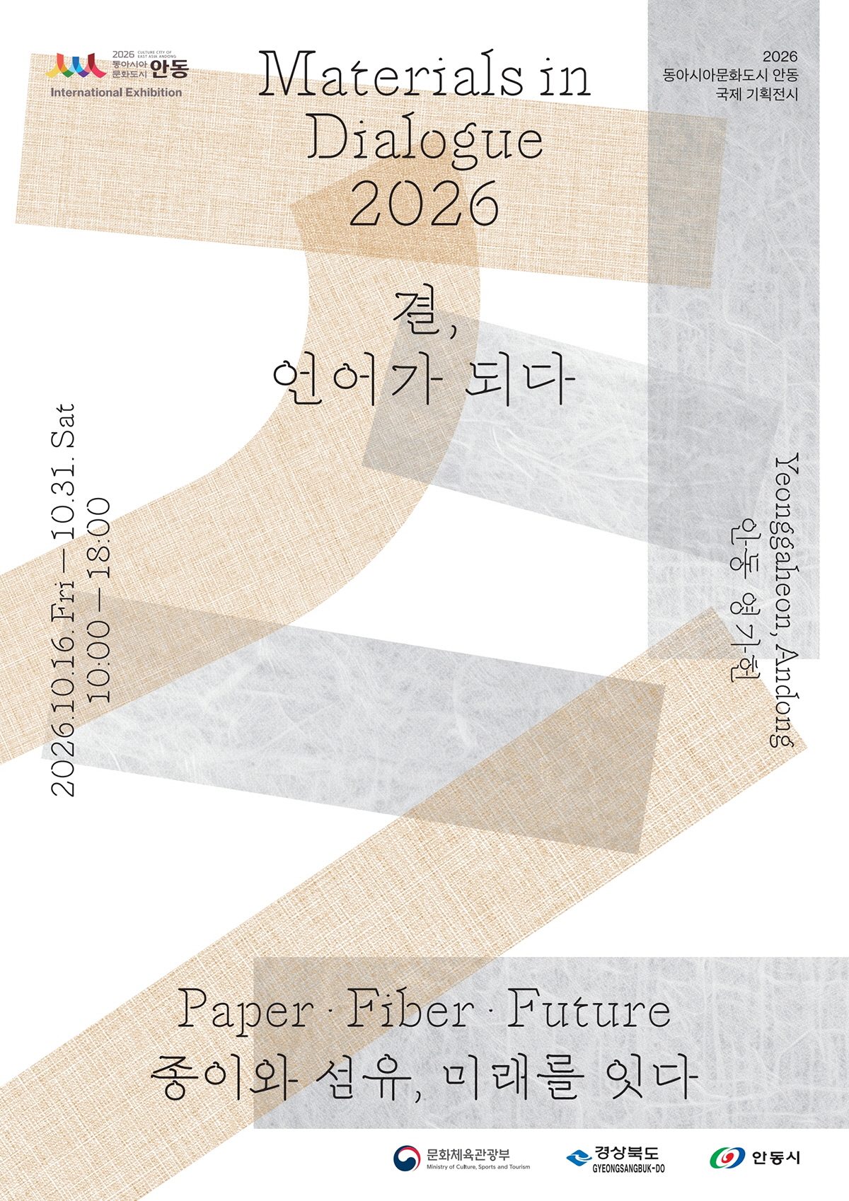 안동시, 동아시아문화도시 전시서 작가 14명 안동한지·안동포 협업
