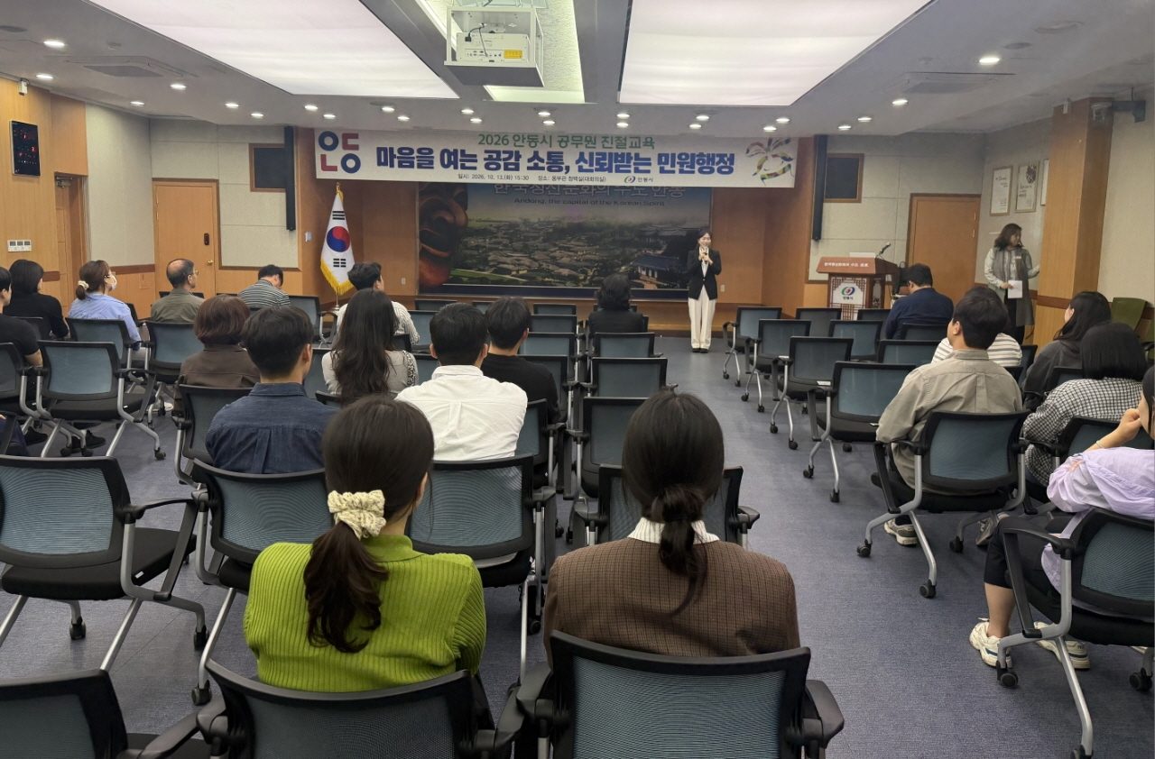 안동시, 공무원 친절교육서 정확·신속·공감 ‘친절 3요소’ 강조