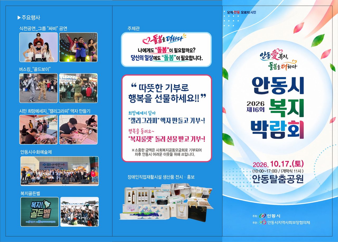 안동시 복지박람회 홍보영상, 조회수 20만 회 넘었다