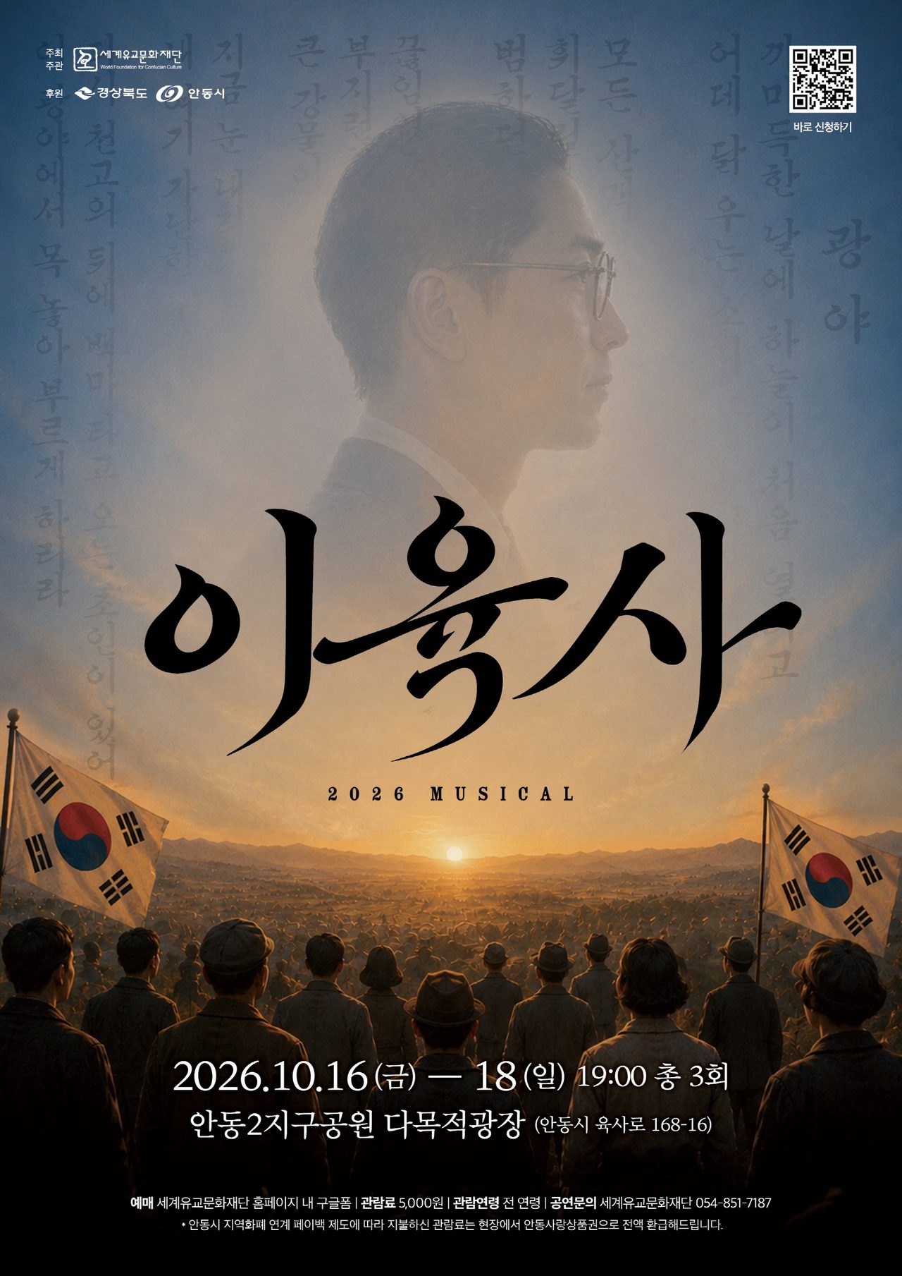 안동서 뮤지컬 ‘이육사’ 10주년 무대, 지역 배우가 채운다