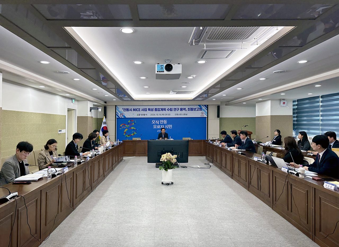 안동시, MICE 육성 종합계획 연구용역 마무리… 4개 분야 전략 제시
