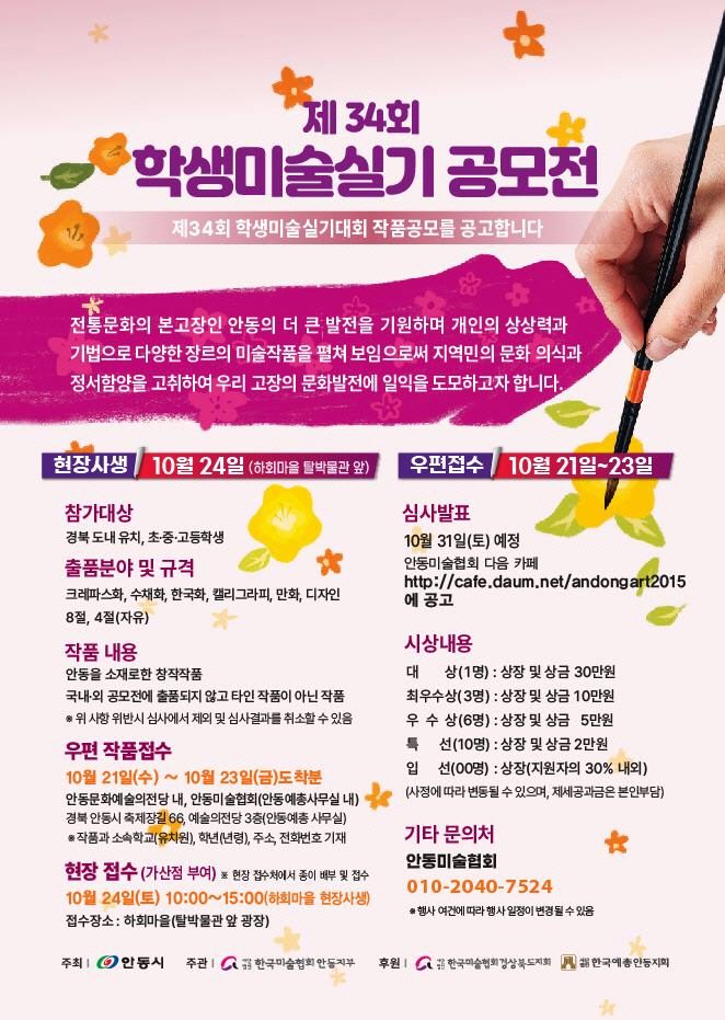 안동서 학생미술실기대회 34회째, ‘안동 그리기’ 주제로 열린다