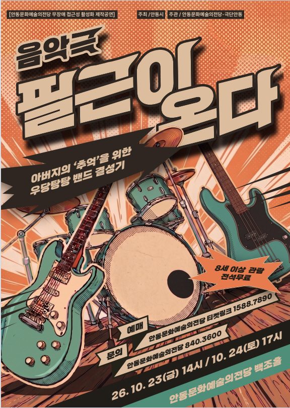안동문화예술의전당, 2022년부터 이어온 무장애 공연 신작 선보인다