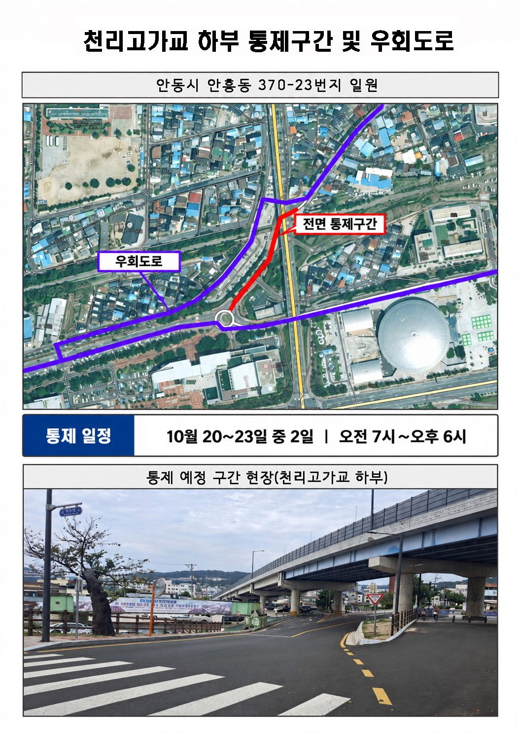 안동시 옥야동 늘솔길에 길이 72m 보행교 놓는다