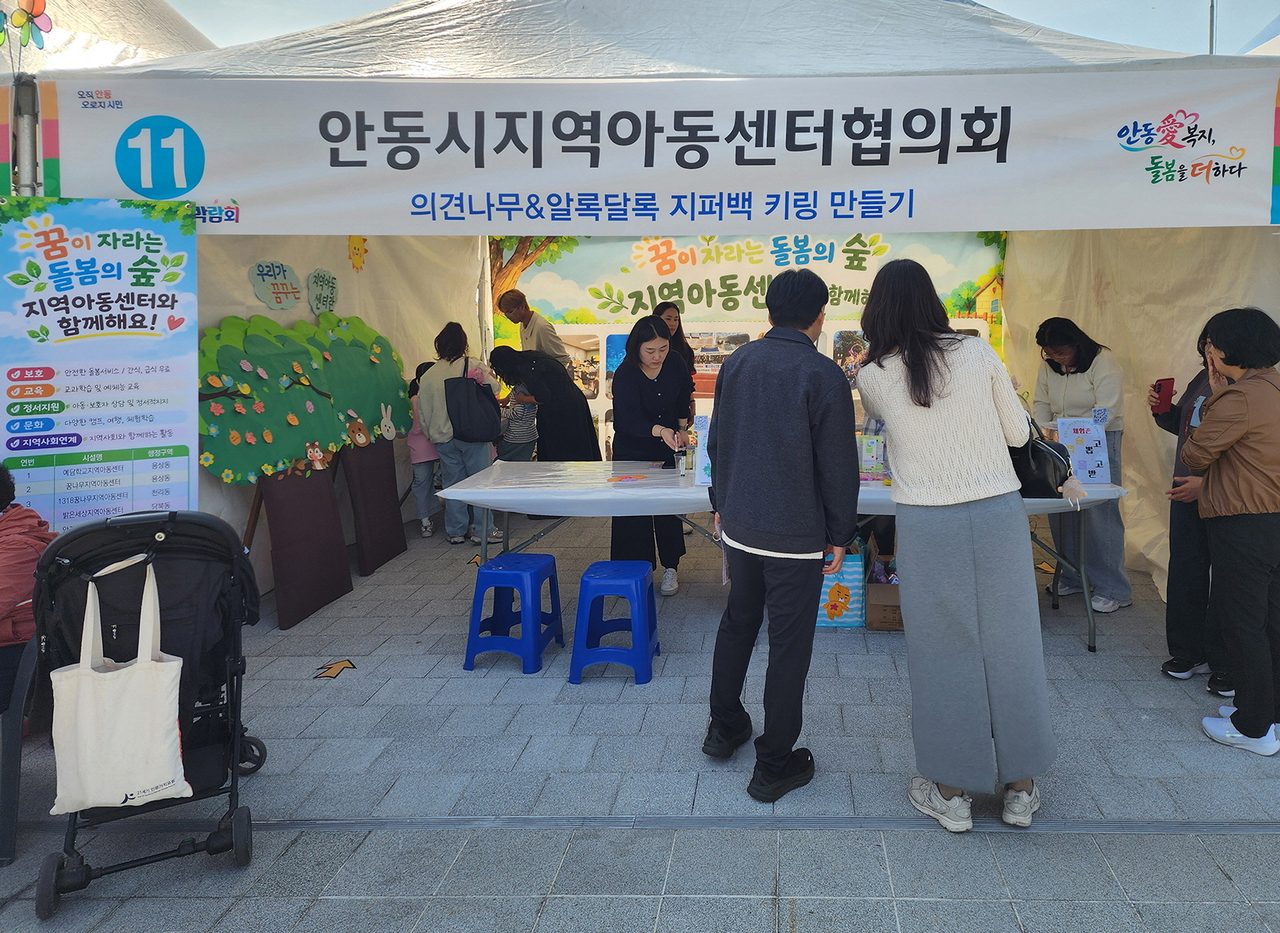 안동서 지역아동센터 11곳 운영…약 287명 방과 후 돌봄