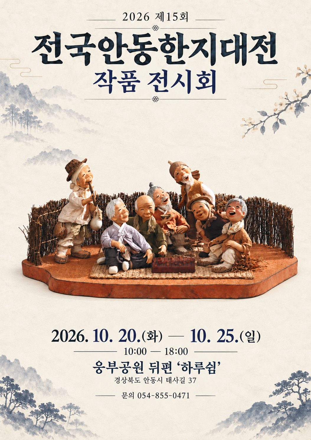 안동서 제15회 전국안동한지대전 수상작 전시… 한지 예술 한자리에