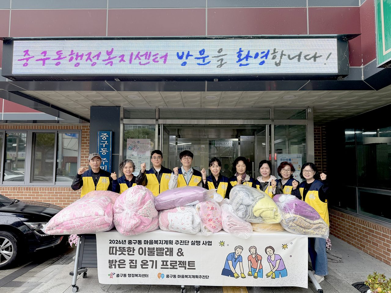 안동시 중구동, 지난해 이어 취약계층 이불 빨래·조명 교체 나선다