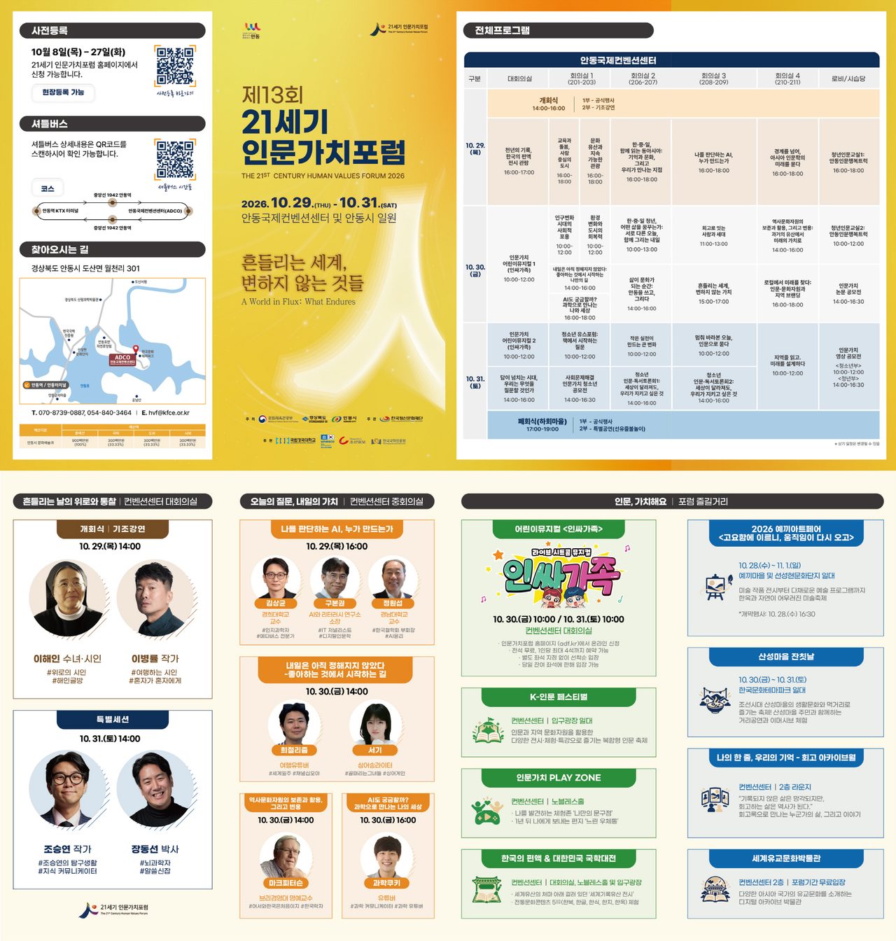 안동서 인문가치포럼 30여 개 세션…19개국 35개 도시 대표단 참여