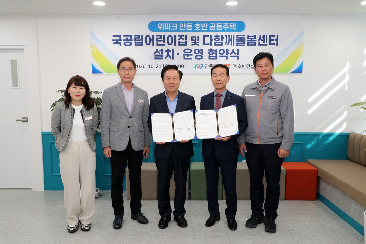안동시, 820가구 위파크 안동호반에 국공립어린이집·돌봄센터 들어선다