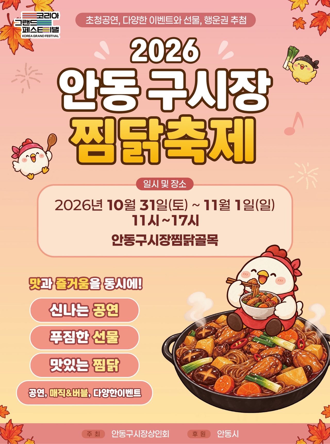 안동시, 코리아 그랜드 페스티벌 연계 전통시장 축제 두 곳 지원