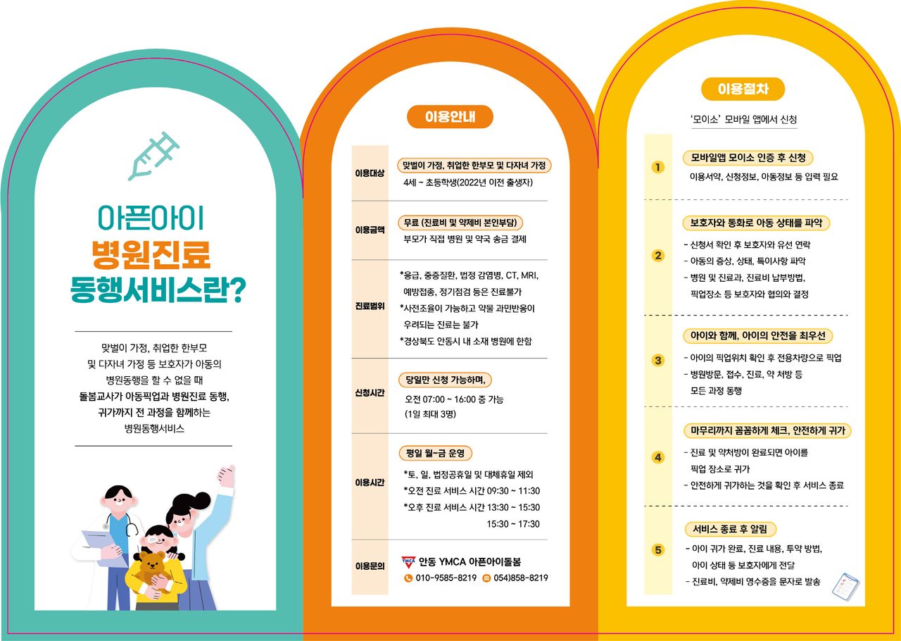 안동시, 아픈아이 병원 동행서비스 만족도 25점 만점 받았다