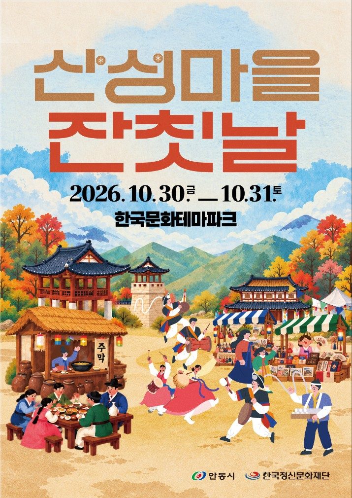 안동시, 인문가치포럼과 연계한 미식 축제 연다… 먹거리 교환권 5,000원 공용