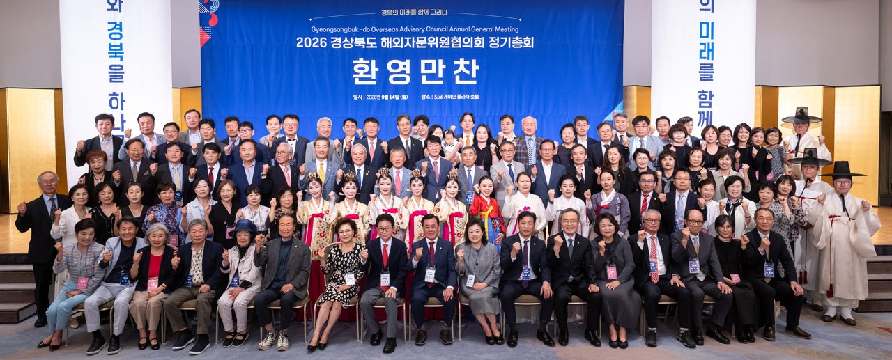 경북 해외자문위원 21개국 90여 명, 일본서 정기총회…이성희 신임 회장 선출