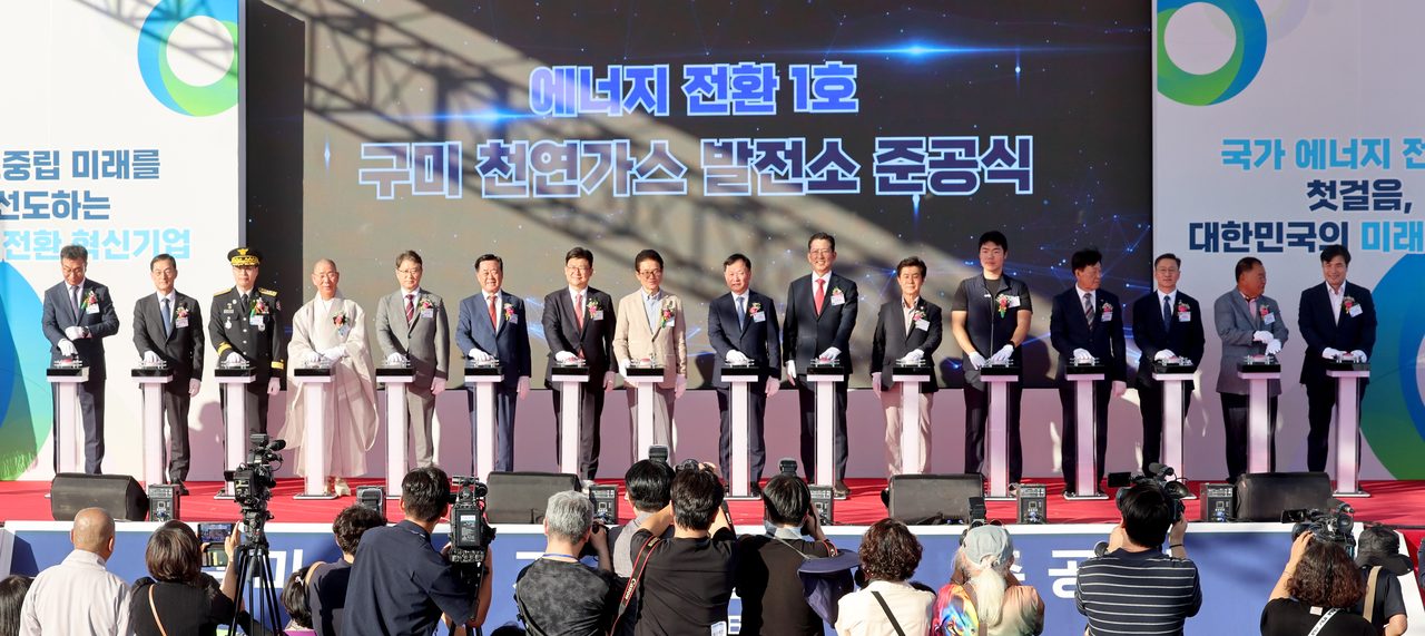 ‘에너지 전환 1호’구미 천연가스발전소 준공