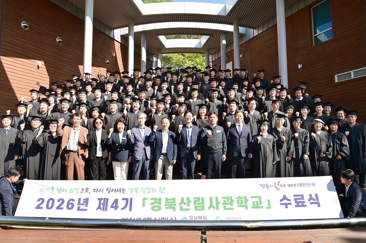 경북산림사관학교 4기 172명 수료…7개 과정 임업 실무교육