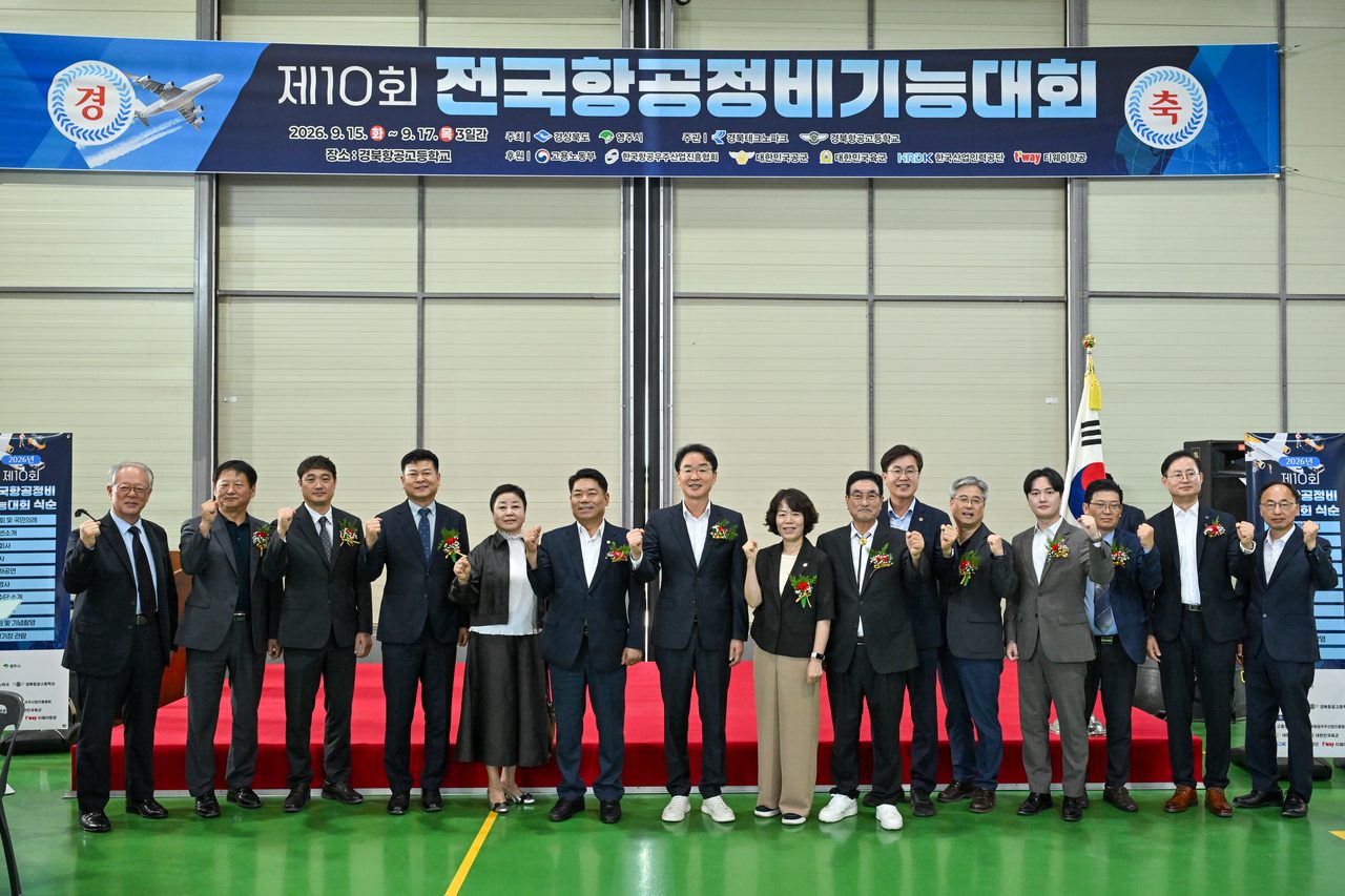 제10회 전국 항공정비기능대회 영주서 개막…300여 명 기량 겨뤄