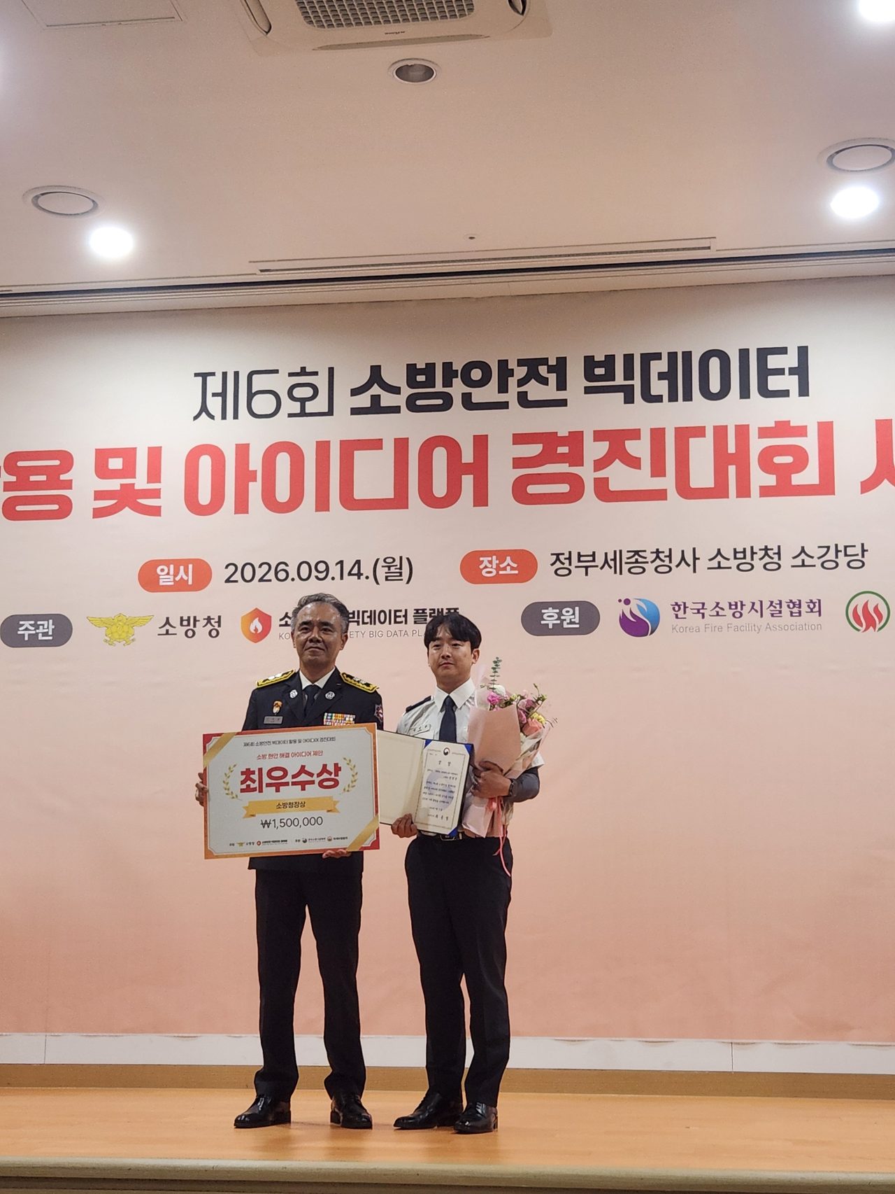 경북소방 장양종 소방교, 전국 소방안전 빅데이터 경진대회 2위