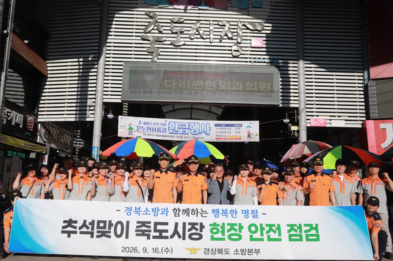 경북소방, 추석 앞두고 포항 죽도시장 화재안전 점검