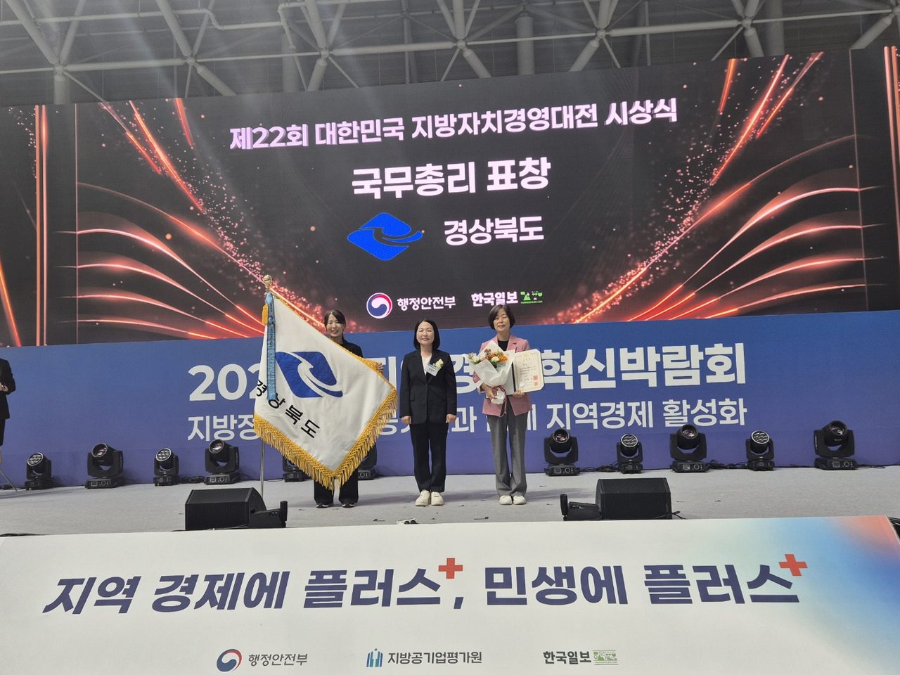 경북도, ‘대한민국 지방자치경영대전’ 국무총리상 수상