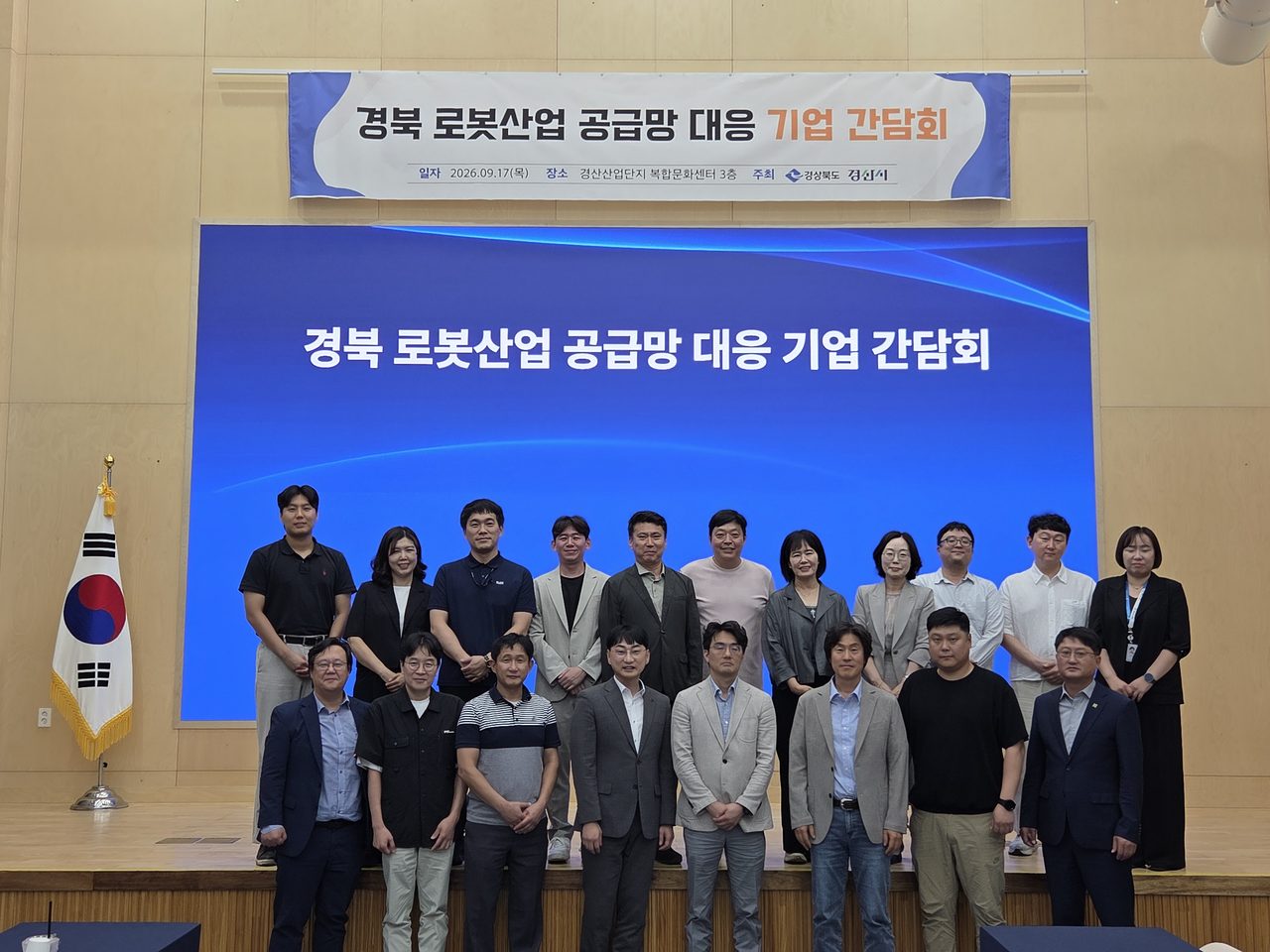 경산 자동차부품기업, 로봇산업 공급망 진출 지원받는다