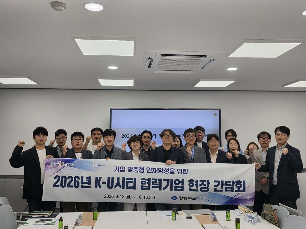 경북도, K-U시티 협약기업 197개로 2배 증가…현장 간담회로 소통 확대