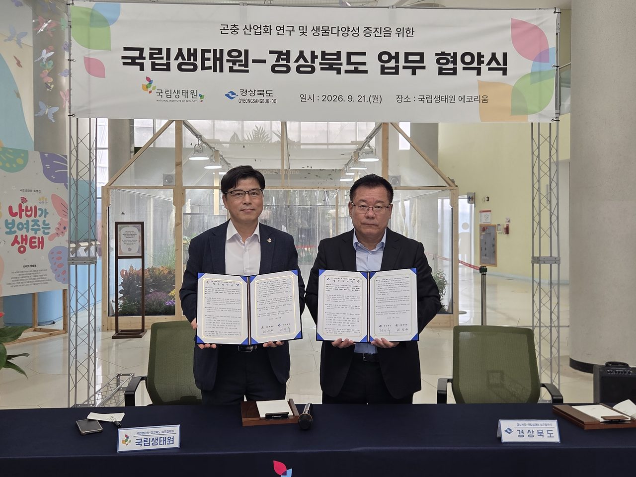 경북도-국립생태원 손잡고 곤충산업 육성…나비 생태전시회 11월까지