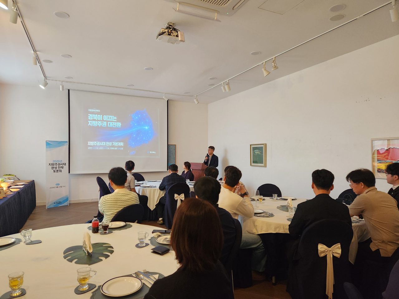 경북도, 예천서 ‘2026 지방주권시대 완성 전략 토론회’…4대 전략·12대 핵심과제 논의