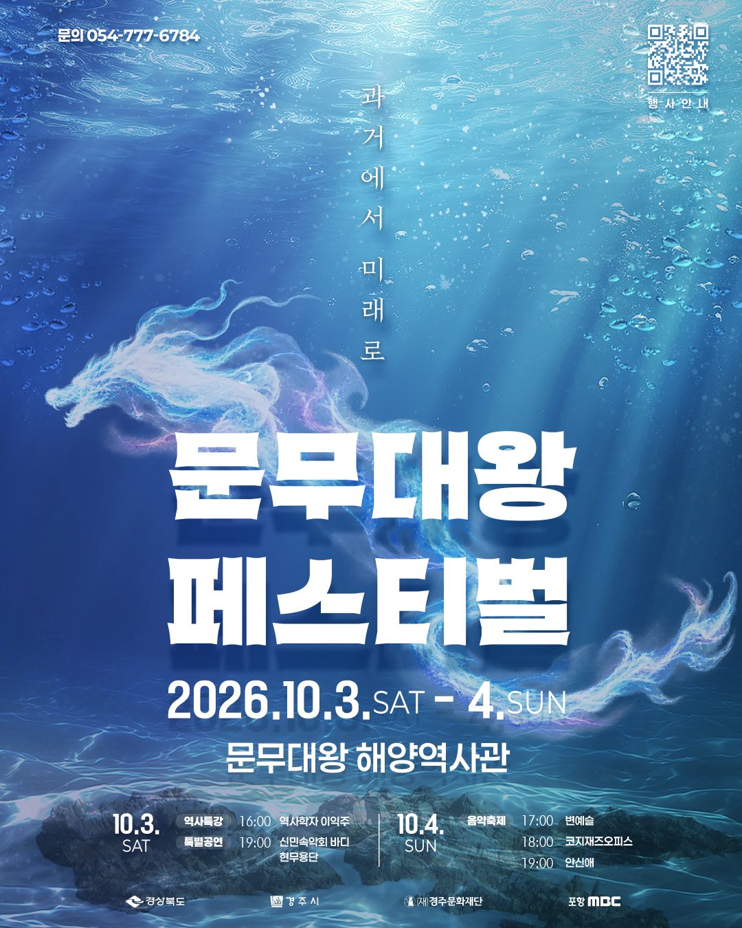 경주 문무대왕 해양역사관서 3~4일 ‘2026 문무대왕 페스티벌’…재즈·국악 공연, 특강