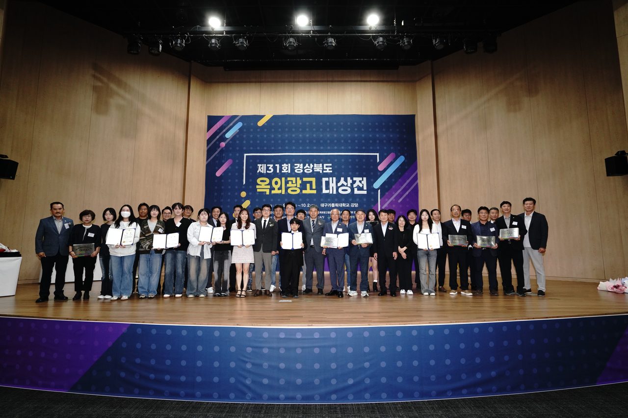 제31회 경북 옥외광고대상전 열려…284점 출품 중 31점 입상, 대상은 ‘심해(청정해역)’