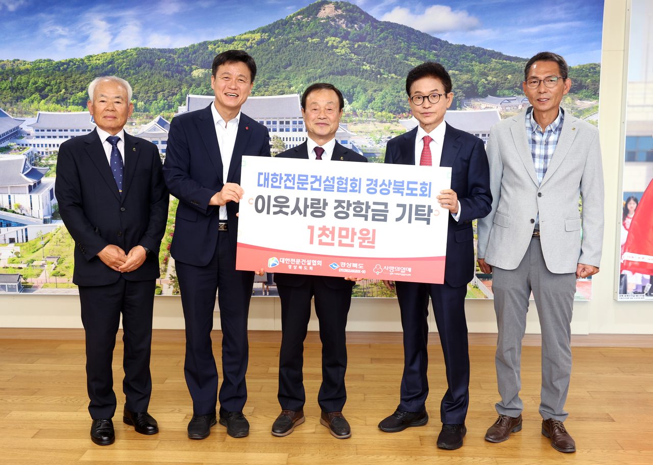 전문건설업계가 경북 학생들 위해 1,000만 원 내놨다, 인재평생교육재단에 전달
