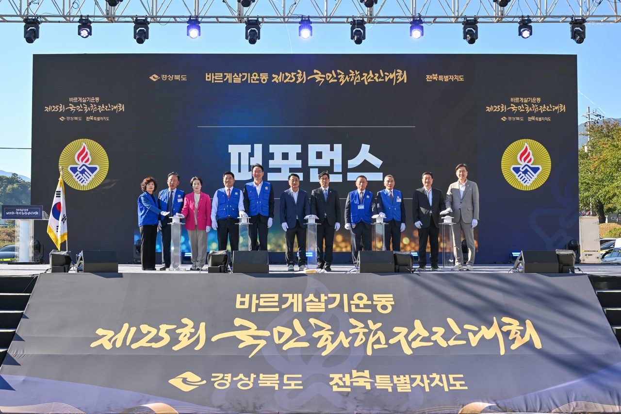 영·호남 회원 2,000여 명 영주 풍기인삼축제장 집결…경북·전북 바르게살기운동 ‘국민화합전진대회’ 25회