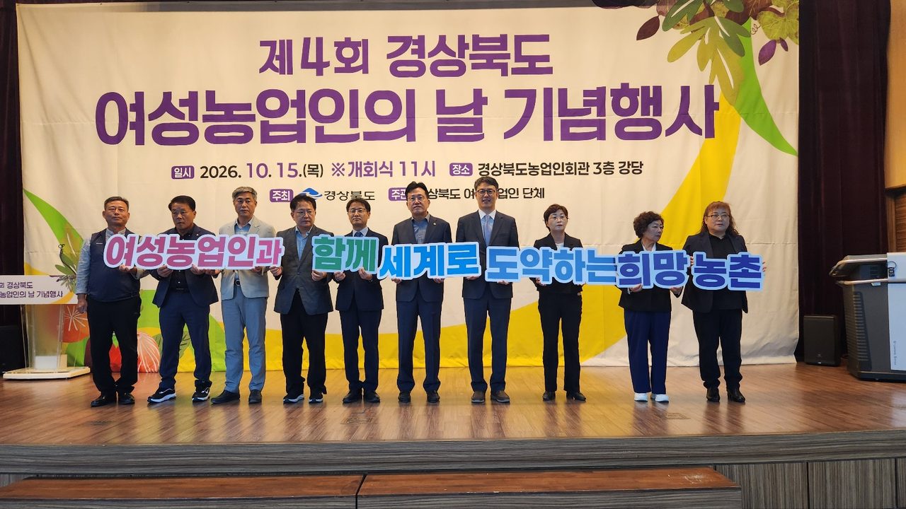 경북 22개 시군 여성농업인 230여 명 모여 제4회 기념행사…쌀 150kg 기부