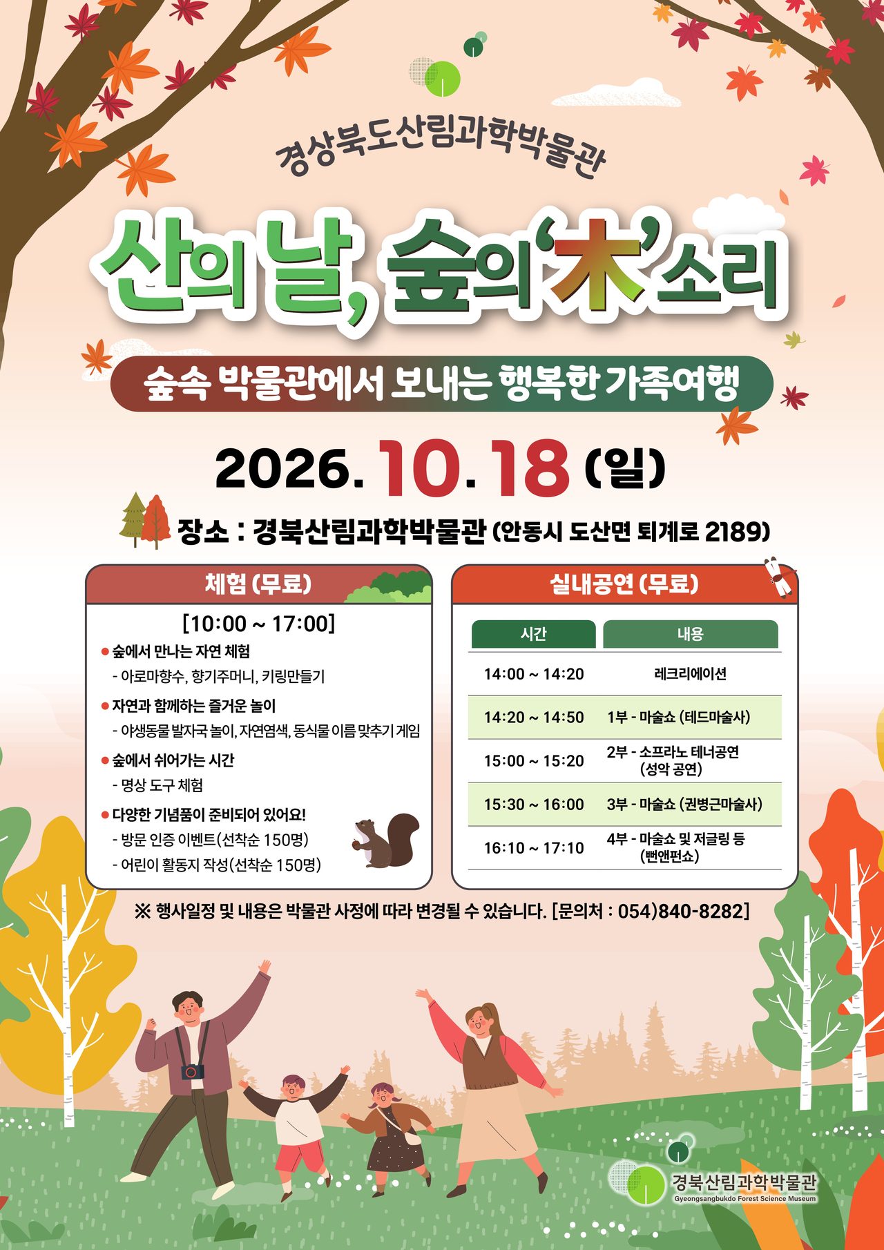 18일 산의 날 가족 숲 체험… 경북산림과학박물관서 오전 10시~오후 5시